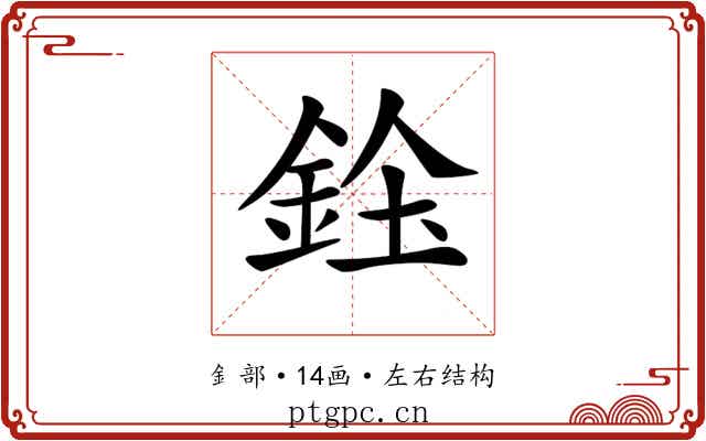 𨦓