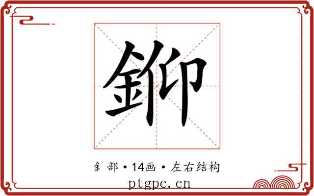 𨦪