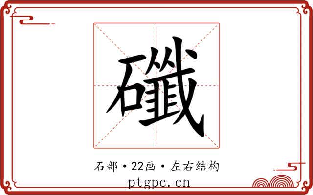䃸 䃸