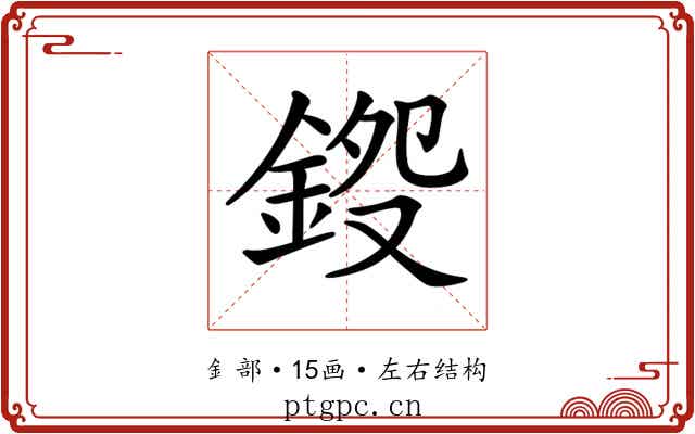 𨧍