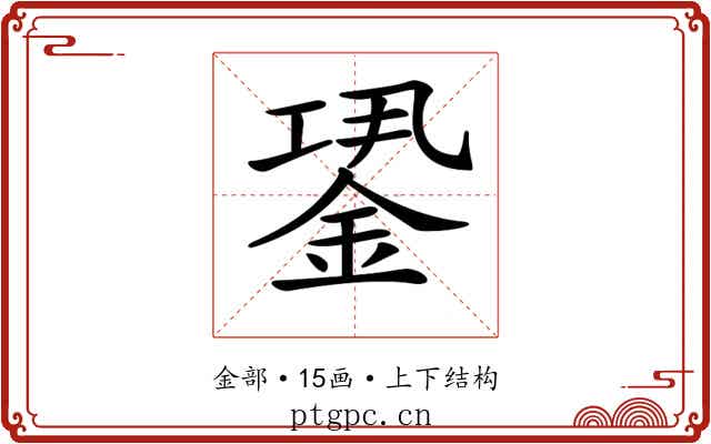 𨧎