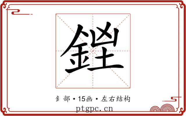 𨧓
