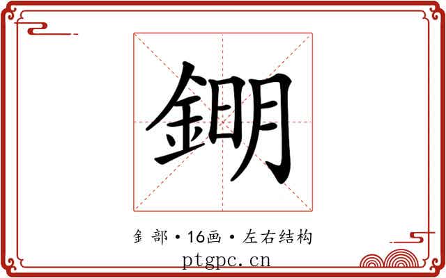 𨧹