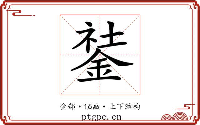 𨧽