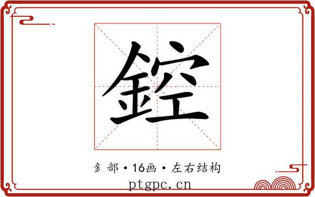 𨨀