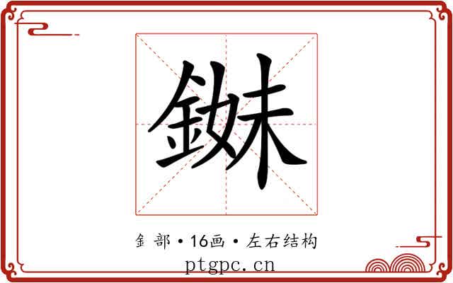 𨨓