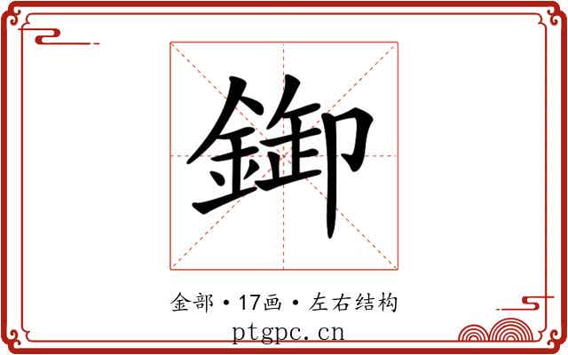 𨨶