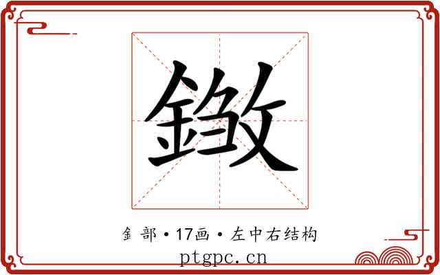 𨨽