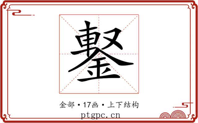 𨩕