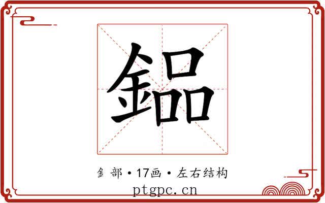 𨩗