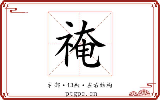 䄋 䄋