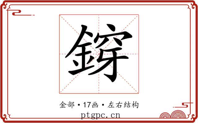 𨩴