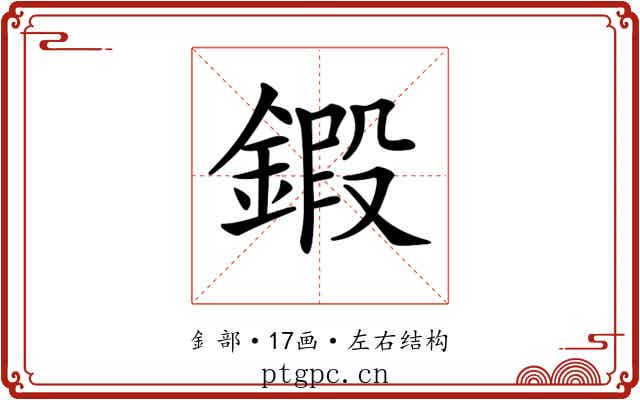 𨩷