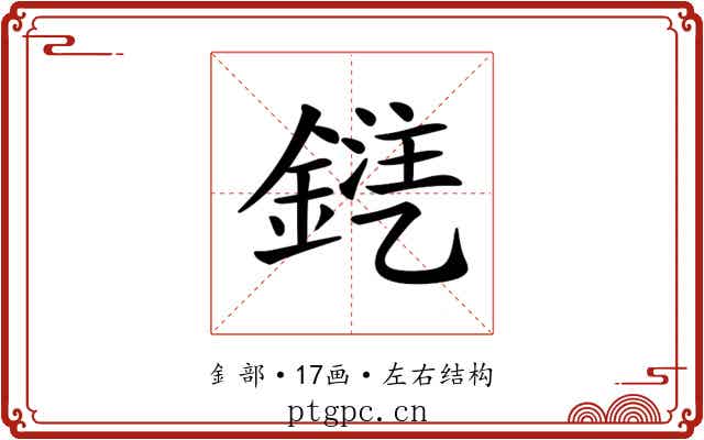 𨩾