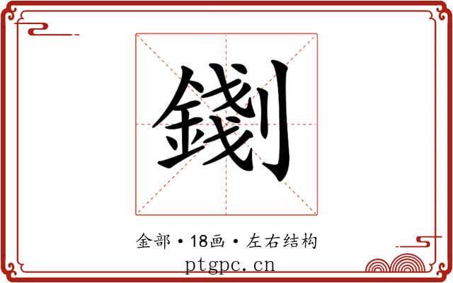 𨪑