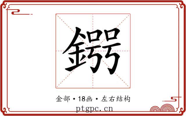 𨪒
