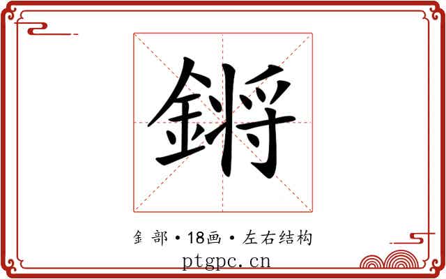 𨪙