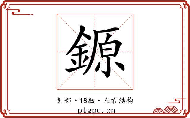 𨪛