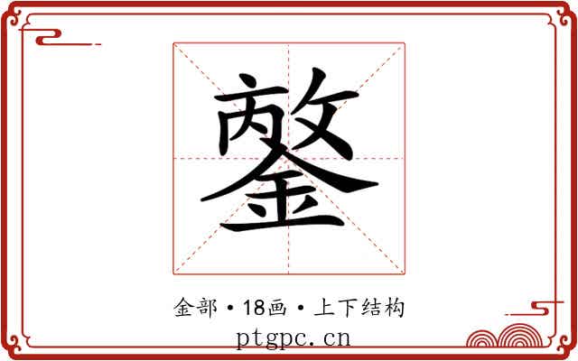 𨪣