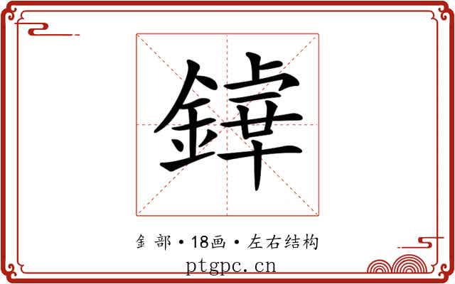 𨪬