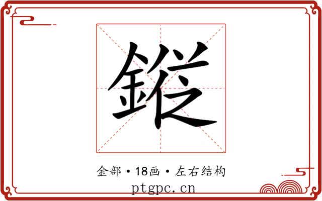 𨪯