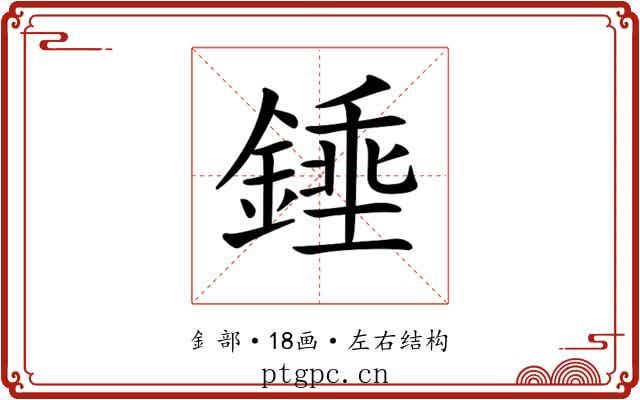 𨪰