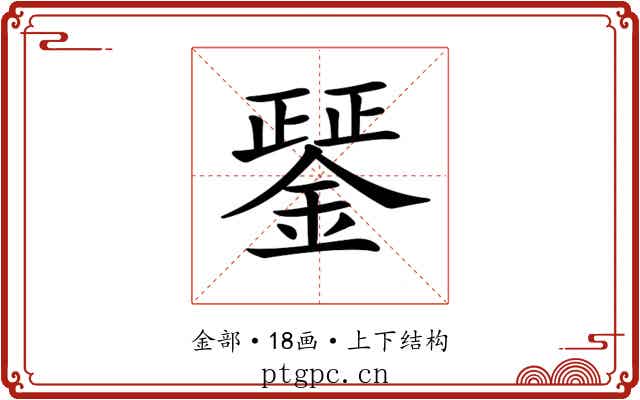 𨪱