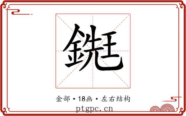 𨪹
