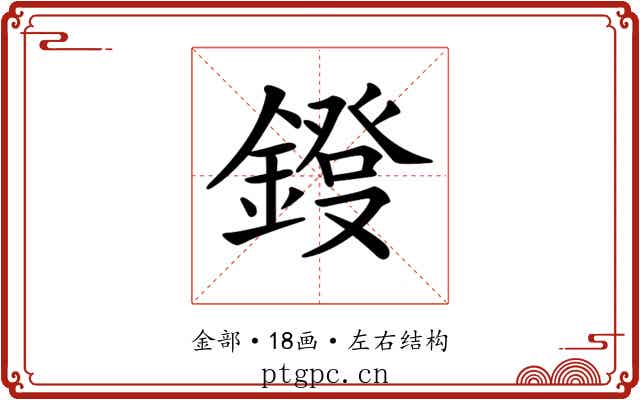 𨫁