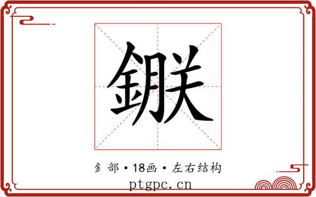 𨫇
