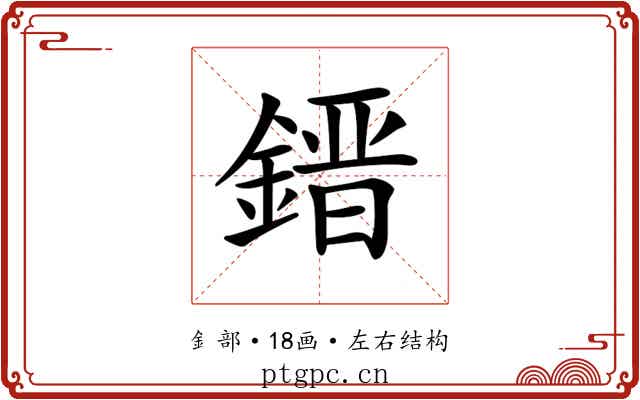 𨫌