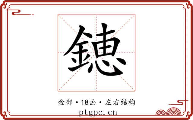 𨫍