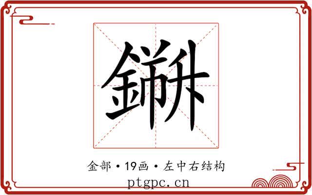 𨬁