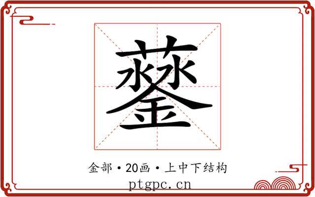 𨬛