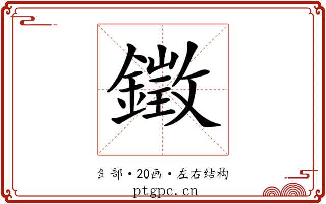𨬠