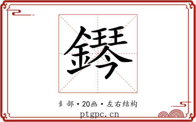 𨬩