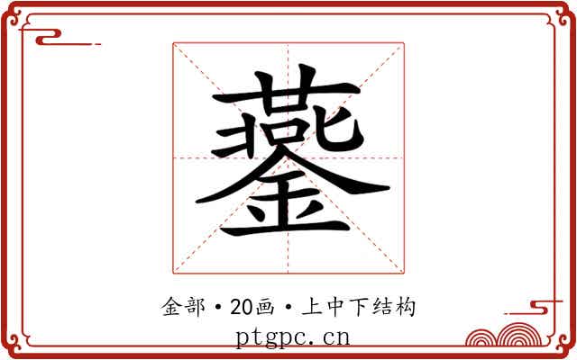 𨬪