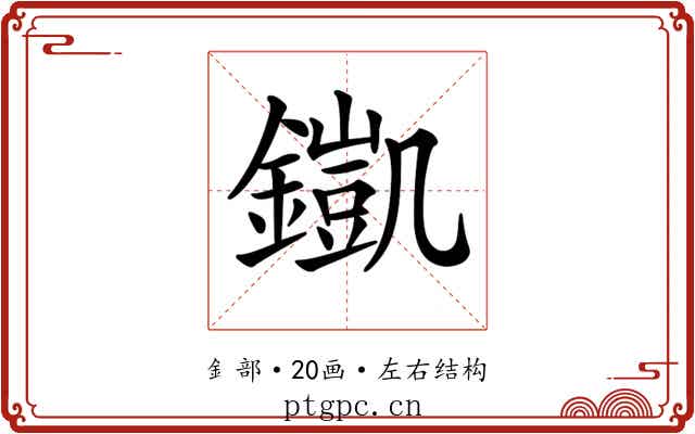 𨬫
