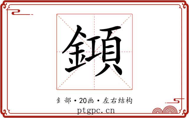 𨬰
