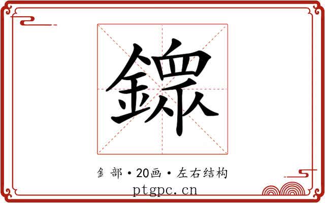 𨬹