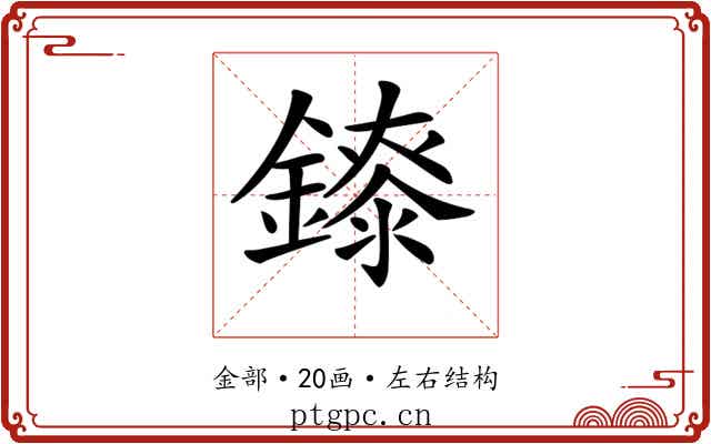 𨭁
