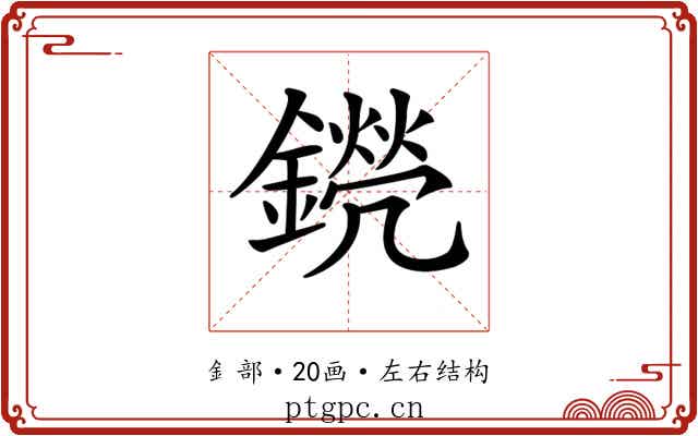 𨭊