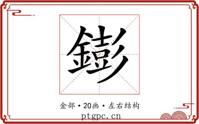 𨭌