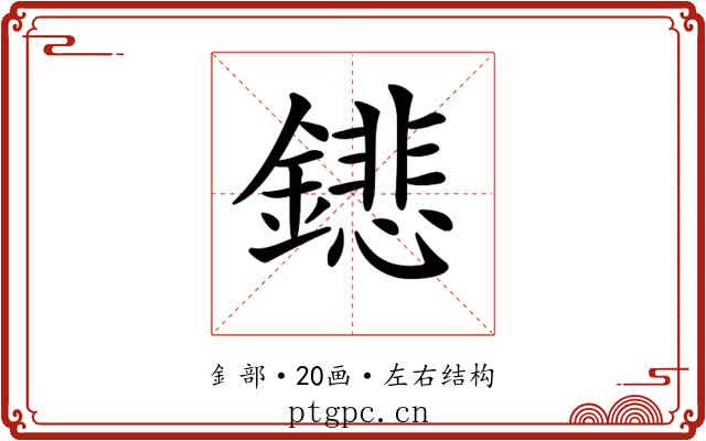 𨭍