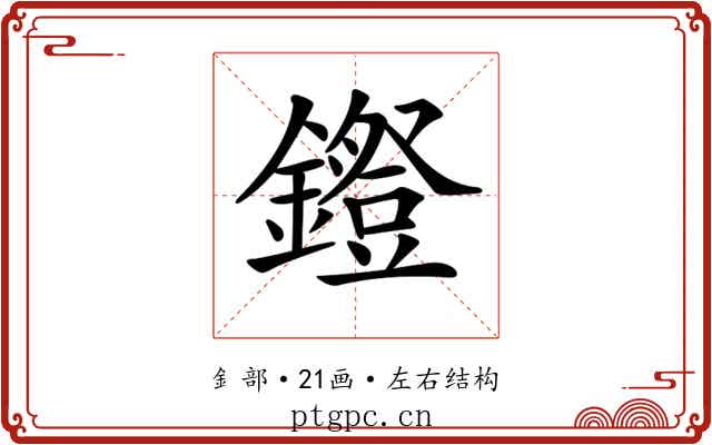 𨭕