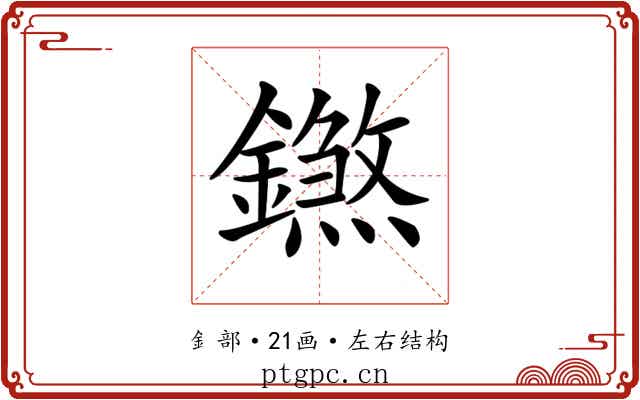 𨭝