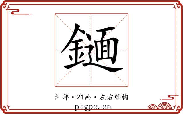 𨭫