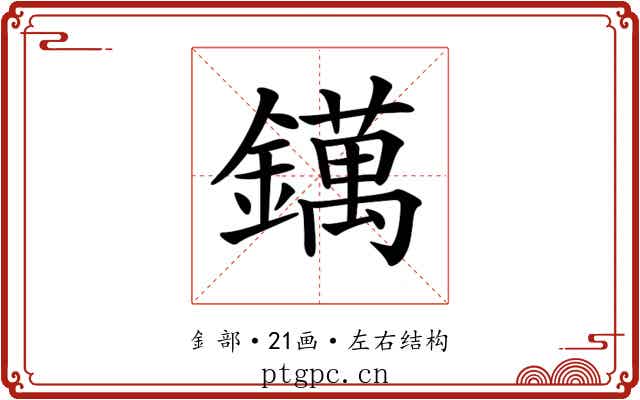 𨭬