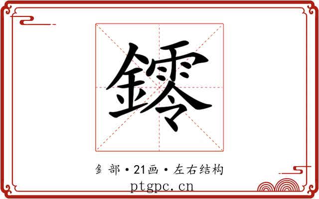 𨭭