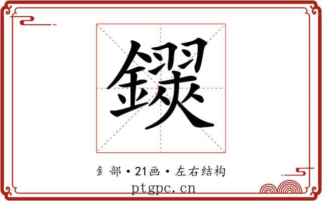 𨮅